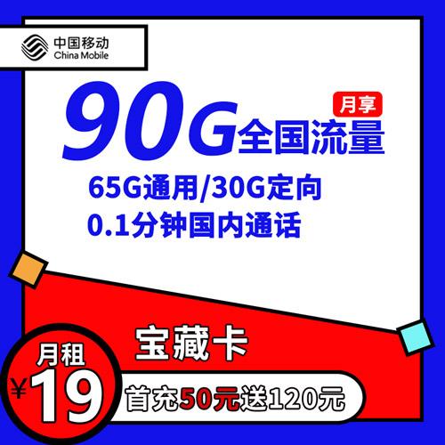 宝藏卡可选定流量