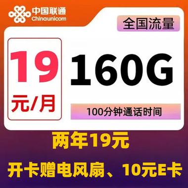 联通120元流量卡