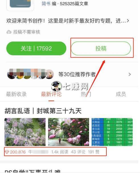 简书专题怎么创建？有什么优势？