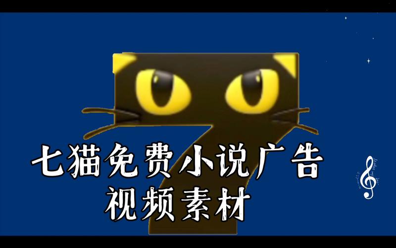 七猫广告流量卡，开启数字营销新篇章？
