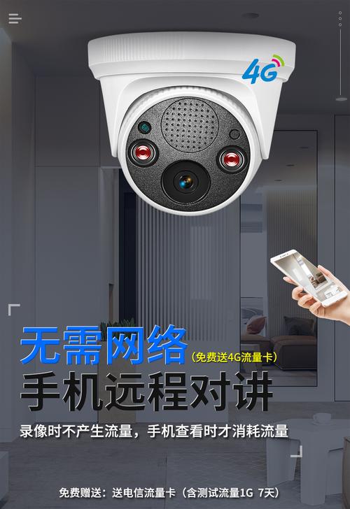 手机流量卡装监控