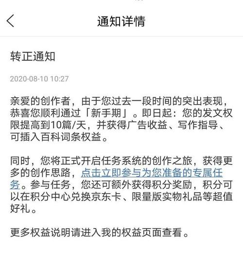 百家号如何快速转正？转正好处有哪些？