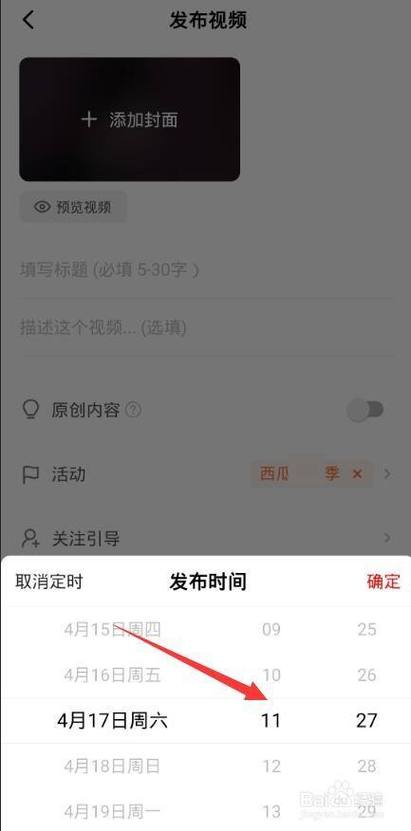 西瓜视频封面怎样更改？封面图片怎么设置？