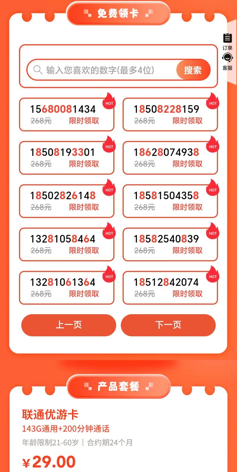 联通纯流量星空卡