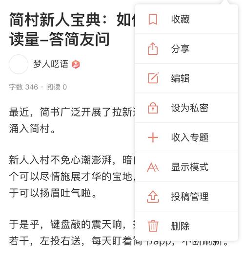 简书文章的阅读量怎样增加?方法有哪些?