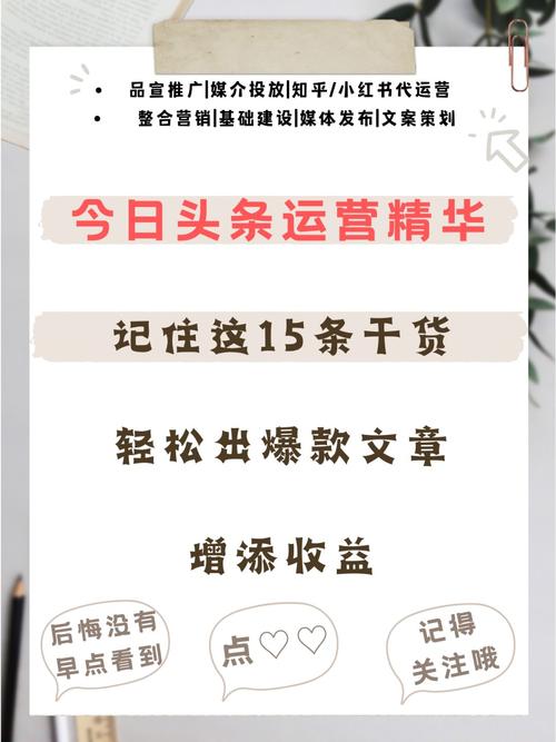 如何打造吸引人的今日头条文章标题？