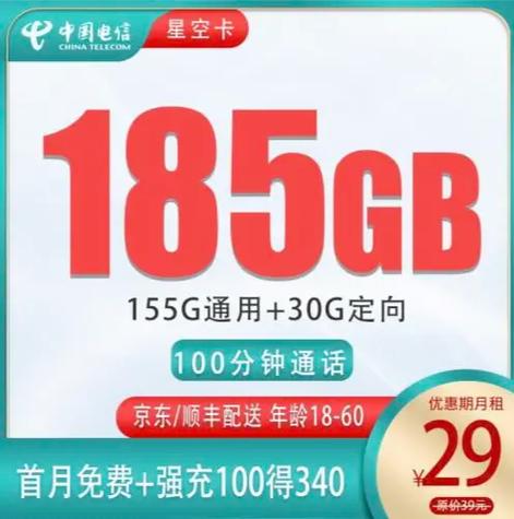 星卡流量版电信，是未来通信的革新者吗？