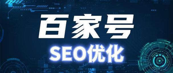 百家号推荐量如何提升?提升技巧有哪些?