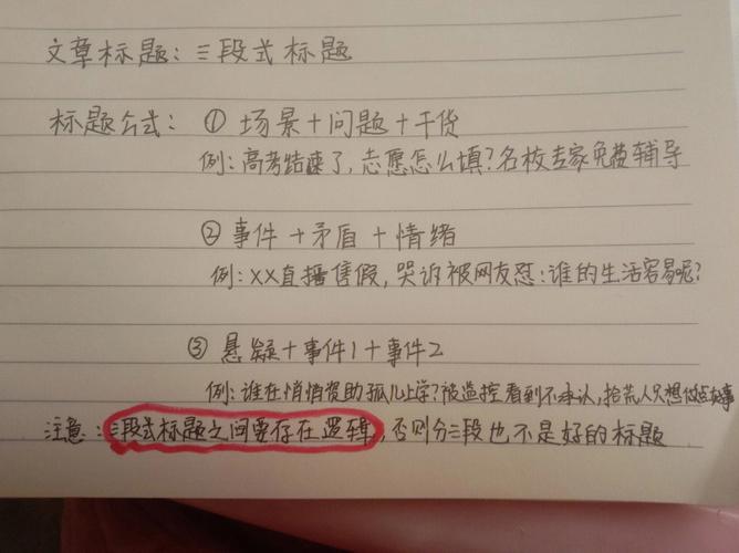 今日头条文章标题怎么改？如何吸引人？