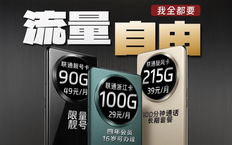 浙江联通卡流量卡，解锁移动上网的无限可能？