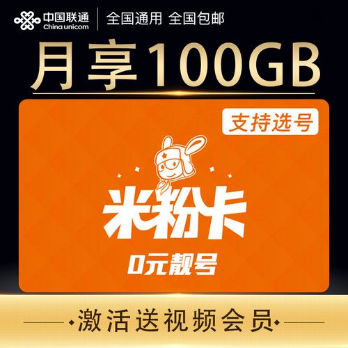 联通免流量米粉卡