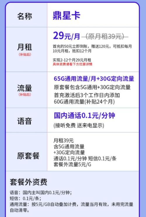 移动卡开通定向流量
