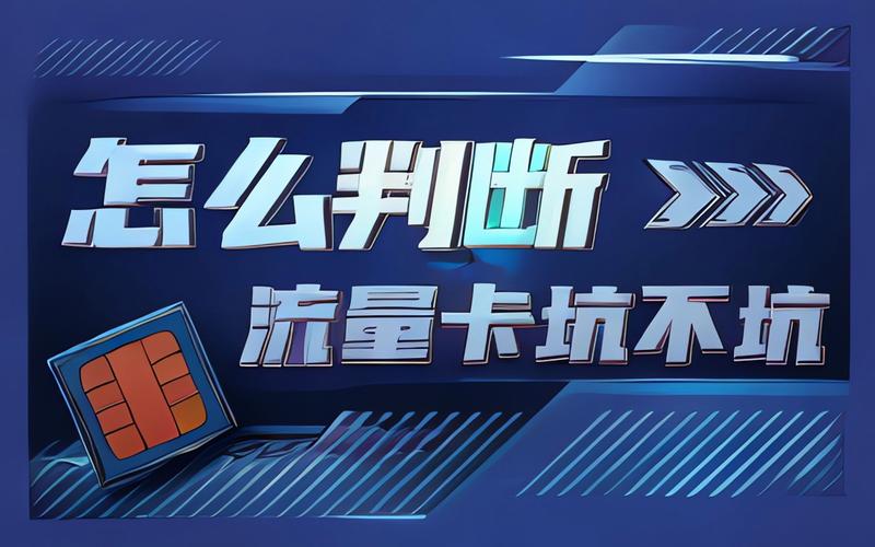 流量卡陷阱视频大全