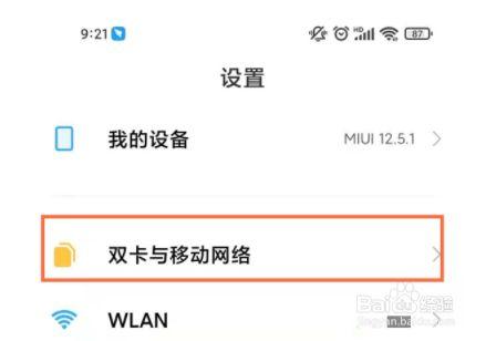 如何快速关闭小米手机的流量卡功能？