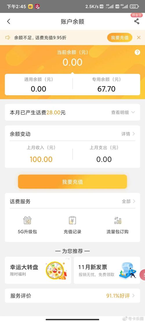 如何快速查询电信流量卡的余额？