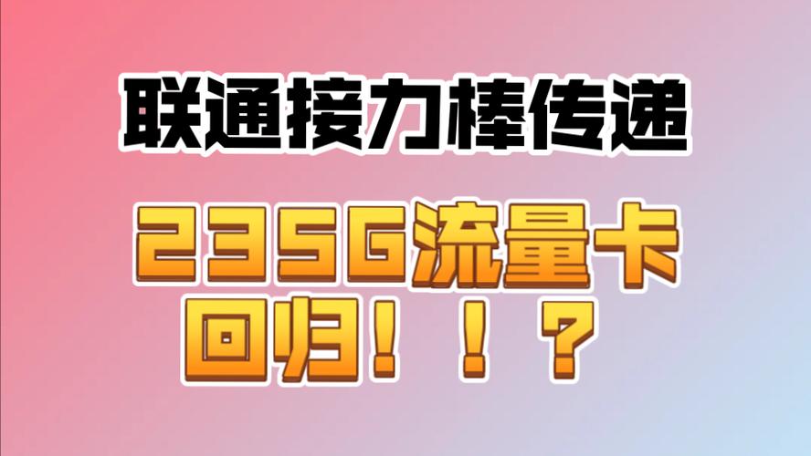 联通无敌掌柜流量卡
