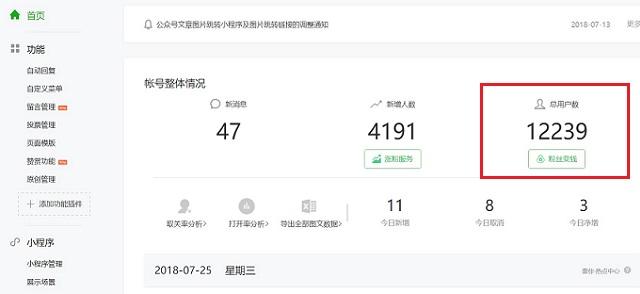 微信公众号粉丝怎么涨?粉丝数怎么看?
