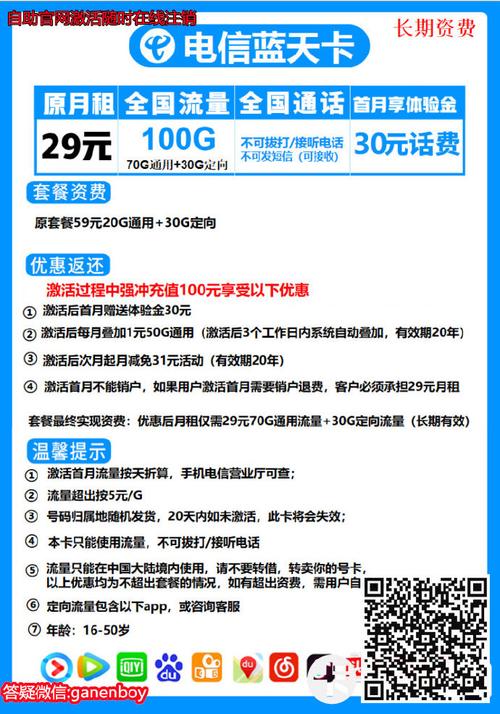 电信卡流量怎么包