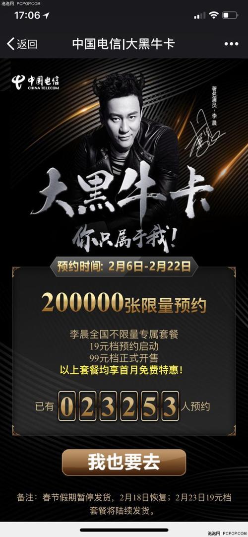 电信黑牛卡的流量套餐究竟有多吸引人？