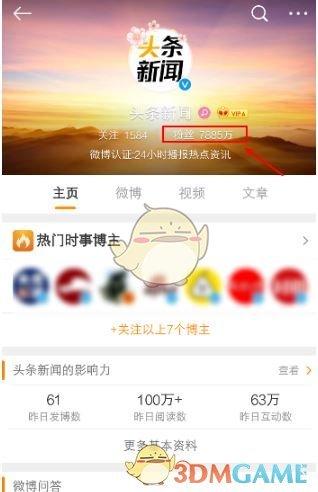 微博粉丝怎样多起来?粉丝数量在哪里查看?