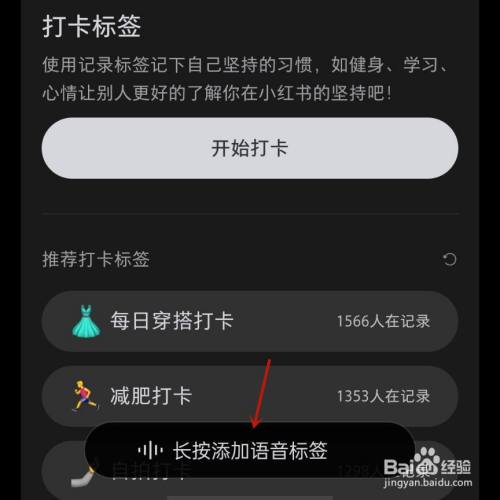 小红书标签怎么设定?有什么使用技巧?
