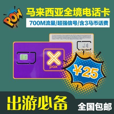 在沙巴旅行时，我应该选择哪种流量卡以确保最佳的上网体验？