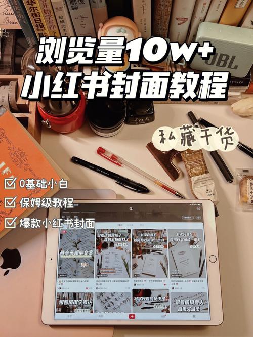 小红书封面图怎样更换？封面图尺寸多少？