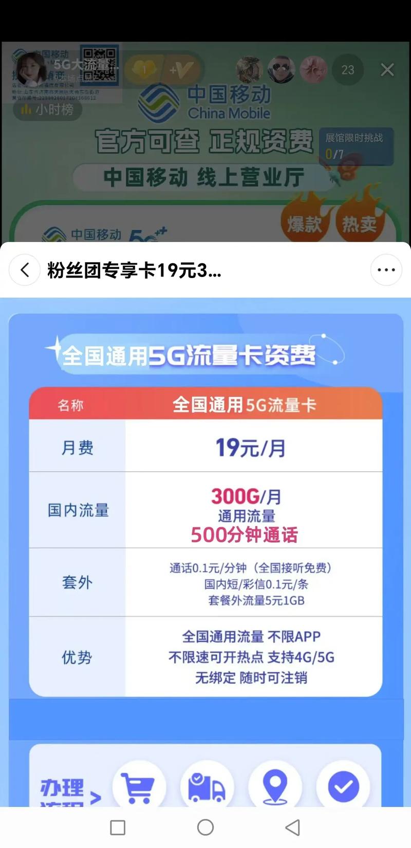 移动和直播流量卡