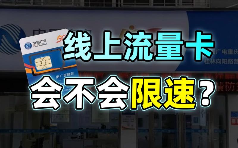 为什么流量卡会突然限速严重？