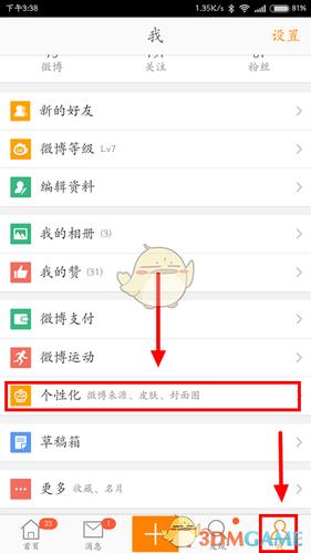 新浪微博封面图怎么自定义?制作步骤是什么?