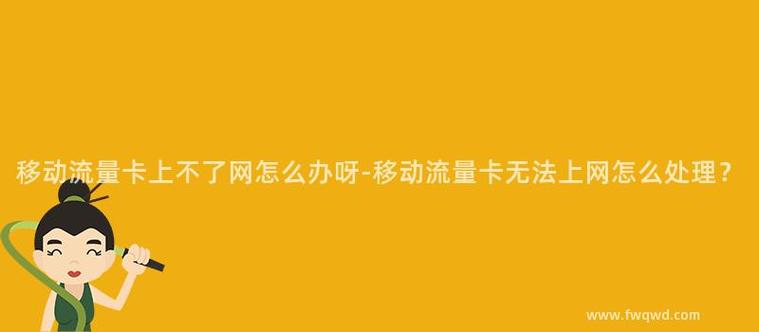 流量卡平台出故障