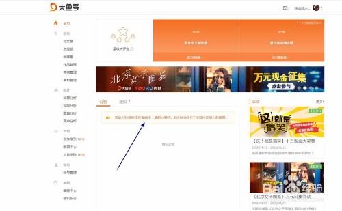 大鱼号原创怎样申请?申请步骤是什么?