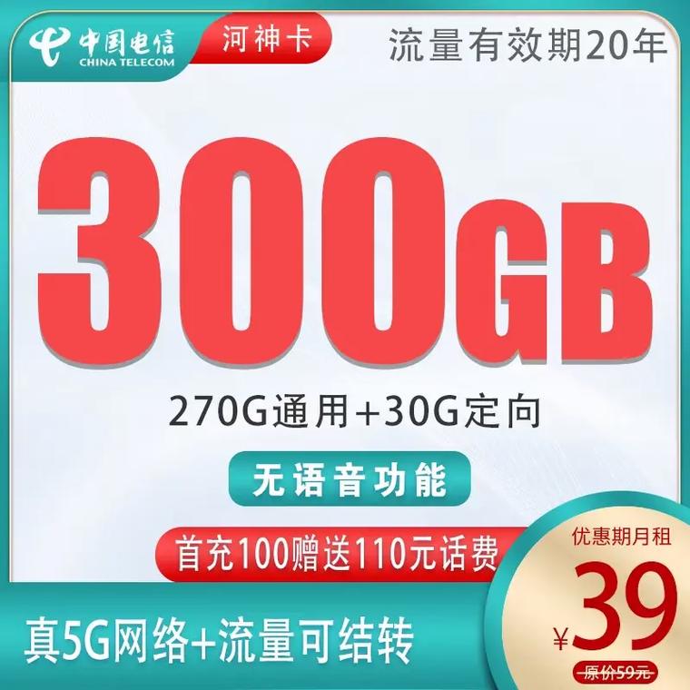 河北流量王卡