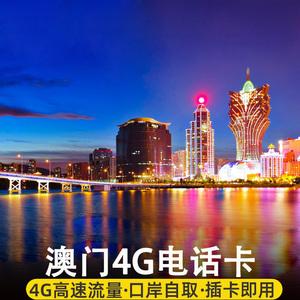 澳门什么卡流量不限