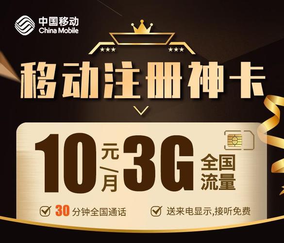 流量卡10元包