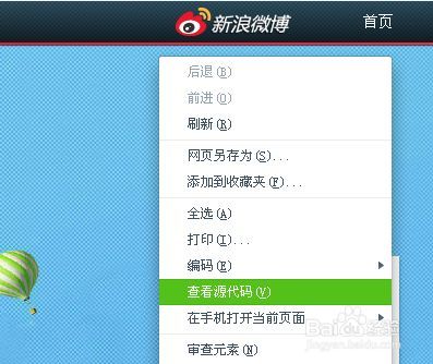 新浪微博如何改背景图?步骤是什么?