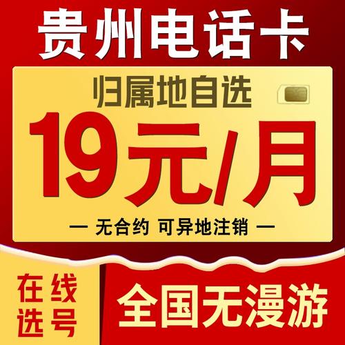 贵州遵义的本地流量卡究竟有何特色？