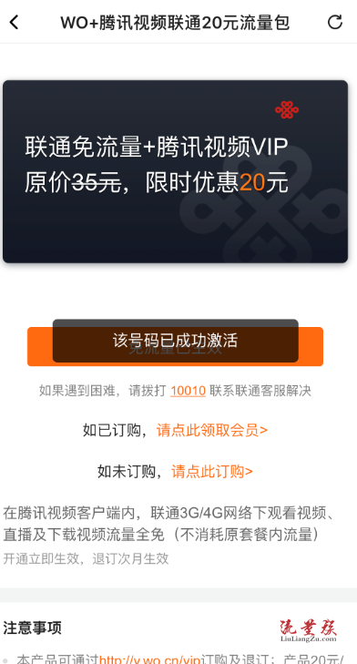 腾讯卡如何退订流量