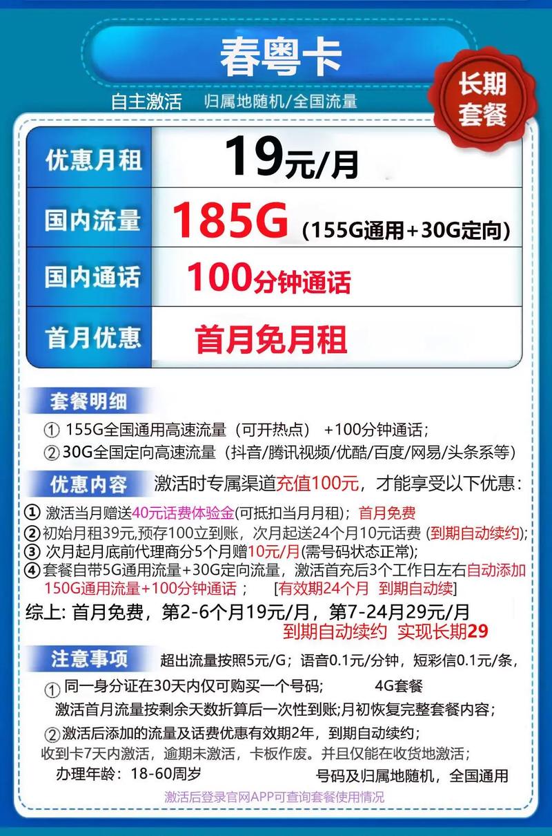 流量卡长期套餐套路