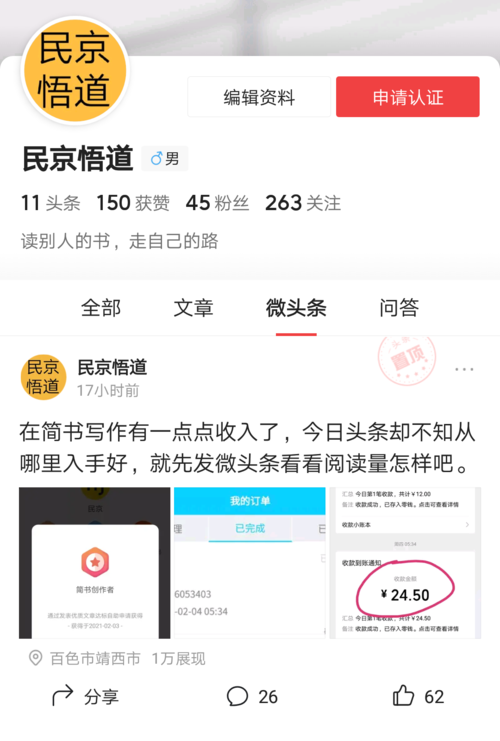 简书如何增加粉丝？粉丝数量怎么看？