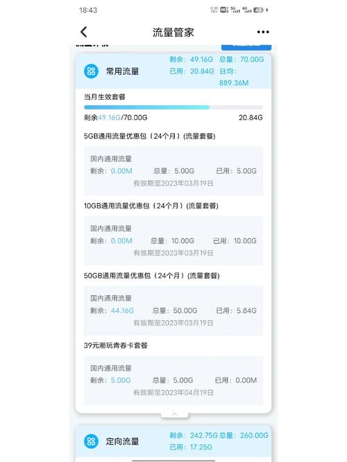 花王卡视频定向流量