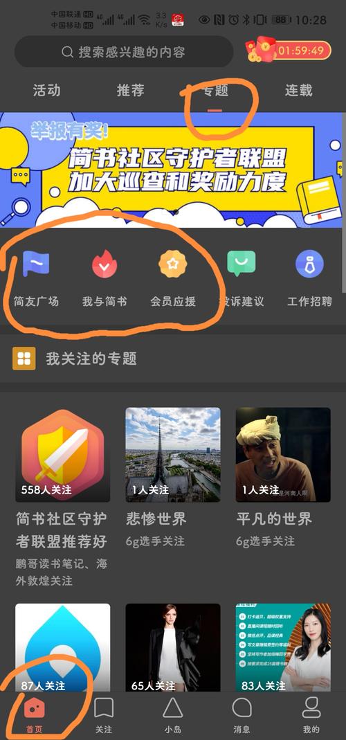 如何在简书上成功投稿至专题并确保遵守投稿规则？