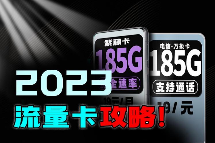 2025年5G流量卡将如何改变我们的通信体验？