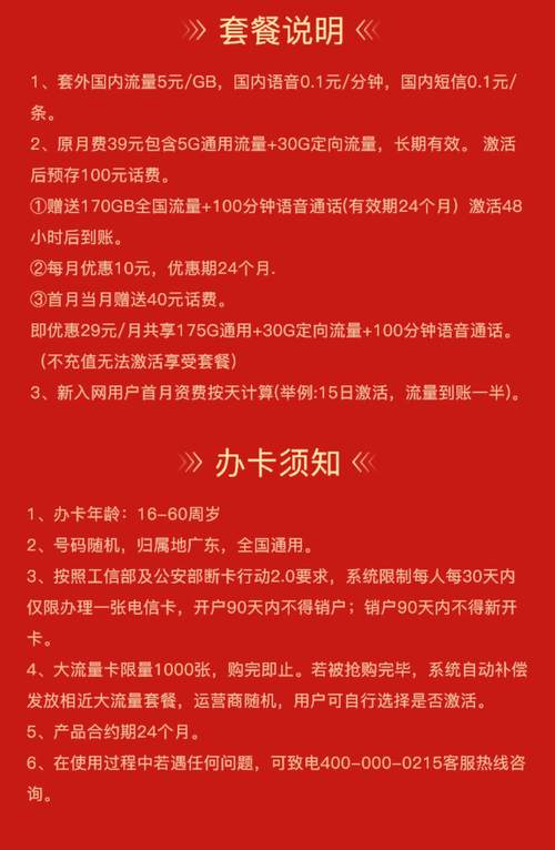电信新流量卡办理