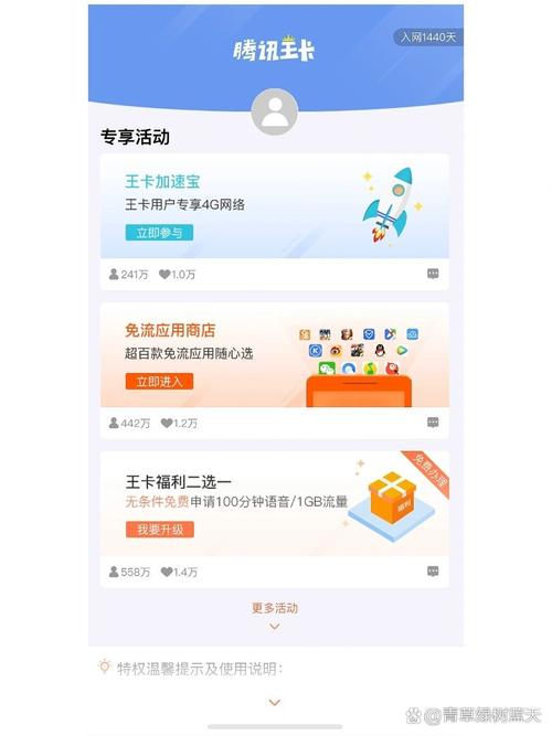 流量王卡加速宝