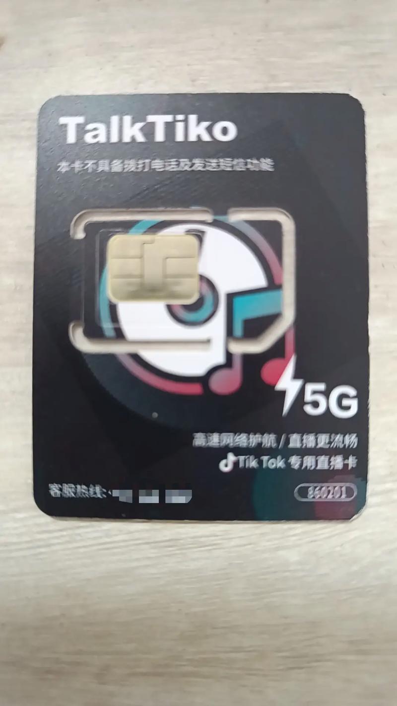 直播专用高速流量卡