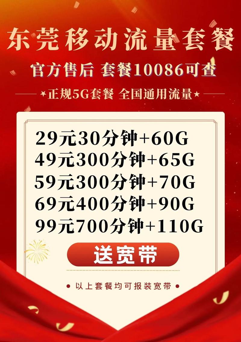 在东莞，有哪些卡流量套餐值得推荐？