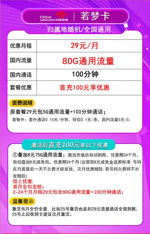 联通大流量卡月租