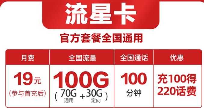 流星卡如何充值流量