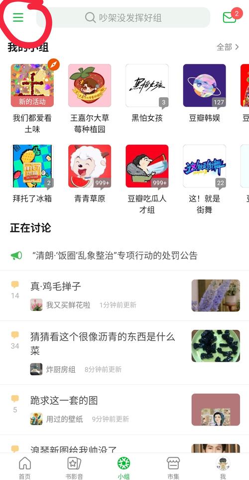 豆瓣怎样找到隐藏小组?豆瓣小组怎么使用?
